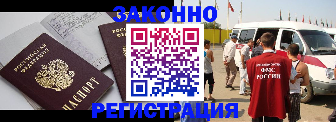 временная регистрация в Арамили