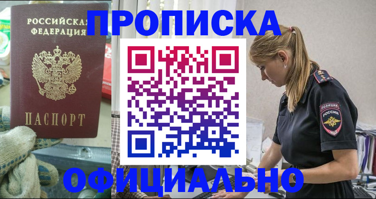временная регистрация для всех в Арамили