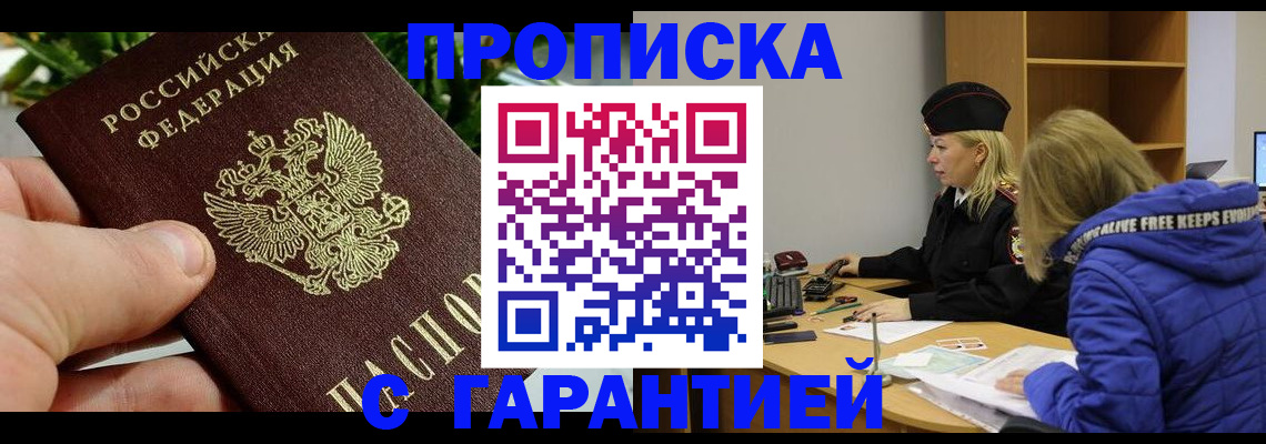 прописка регистрация в Арамили