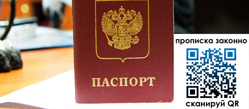 прописка в Арамили прописка в Арамили